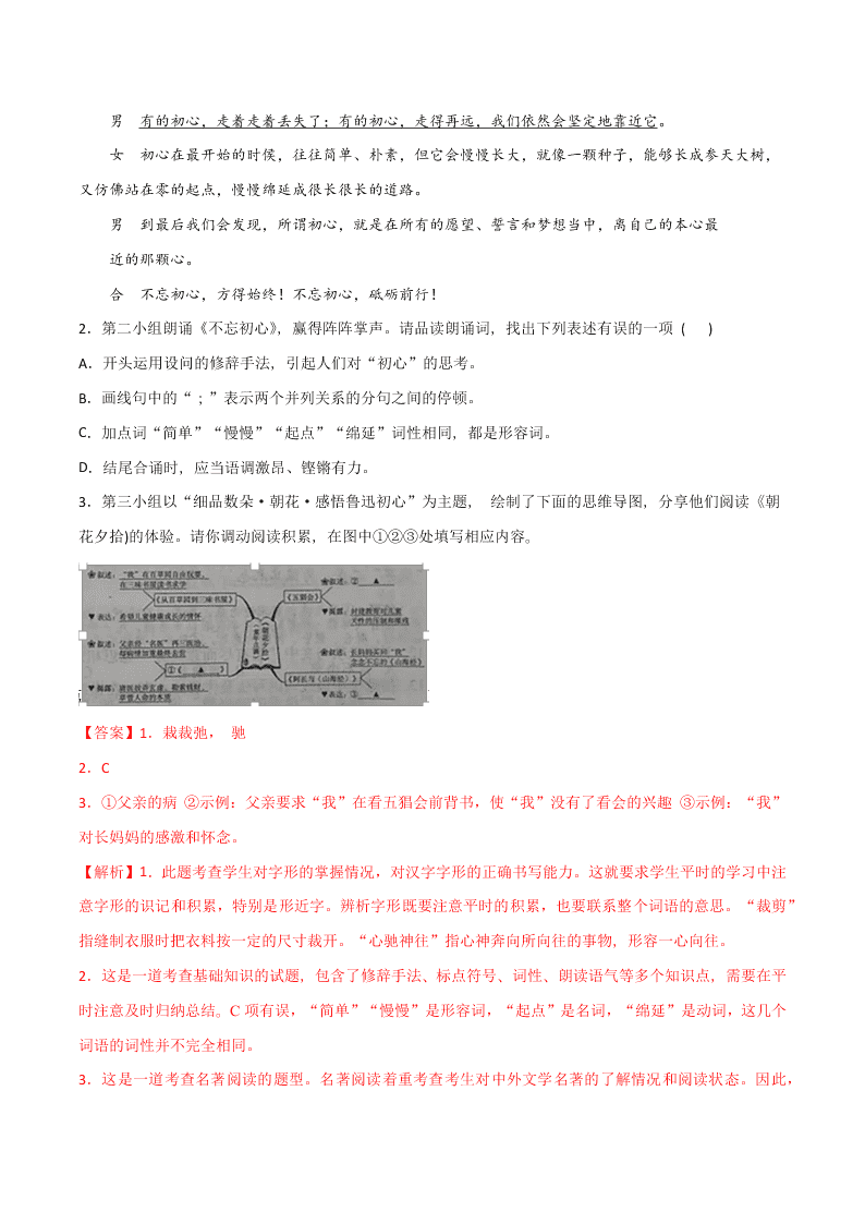 近三年中考语文真题详解（全国通用）专题04 综合考查（句子、修辞、标点、文学文化常识） 