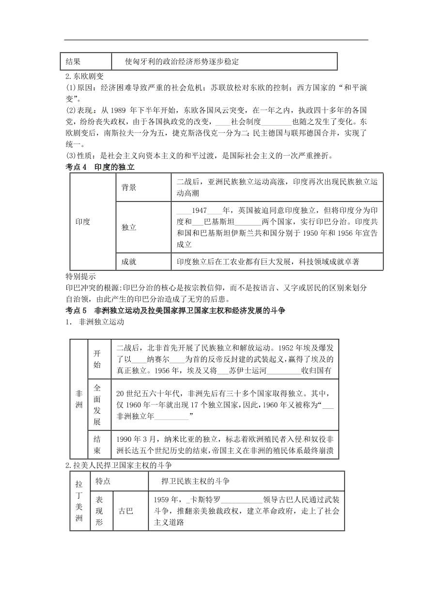 中考历史专题考点聚焦 第24课时-社会主义国家的改革与演变和亚非拉国家的独立和振兴