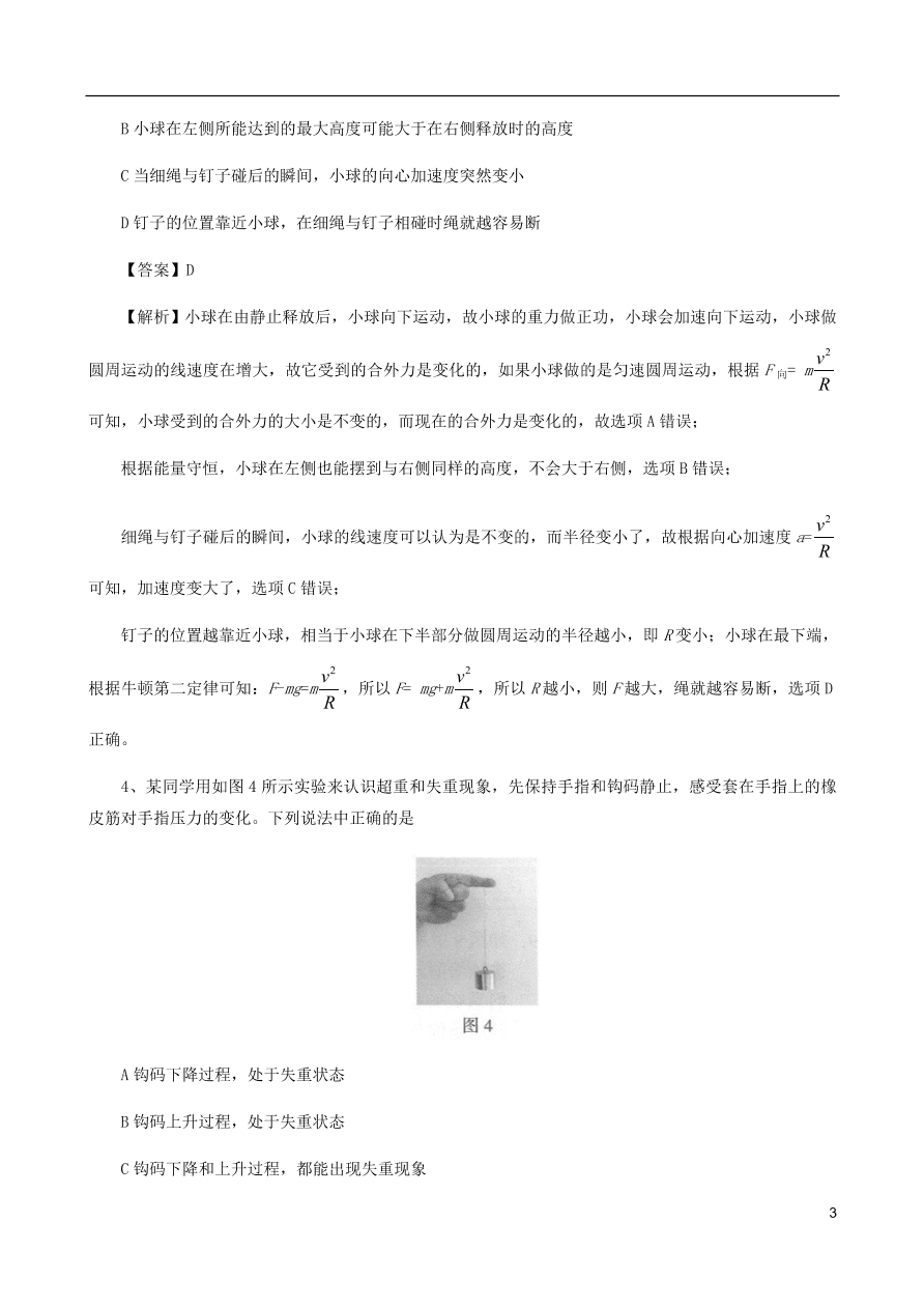 北京市海淀区2021届高三物理上学期期中试题（含答案）