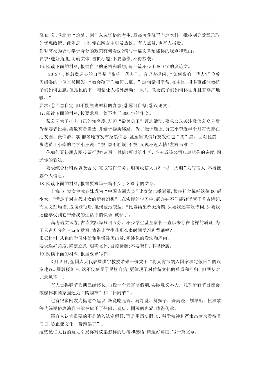 高中语文二轮复习专题十五作文审题立意专题强化卷（含解析）