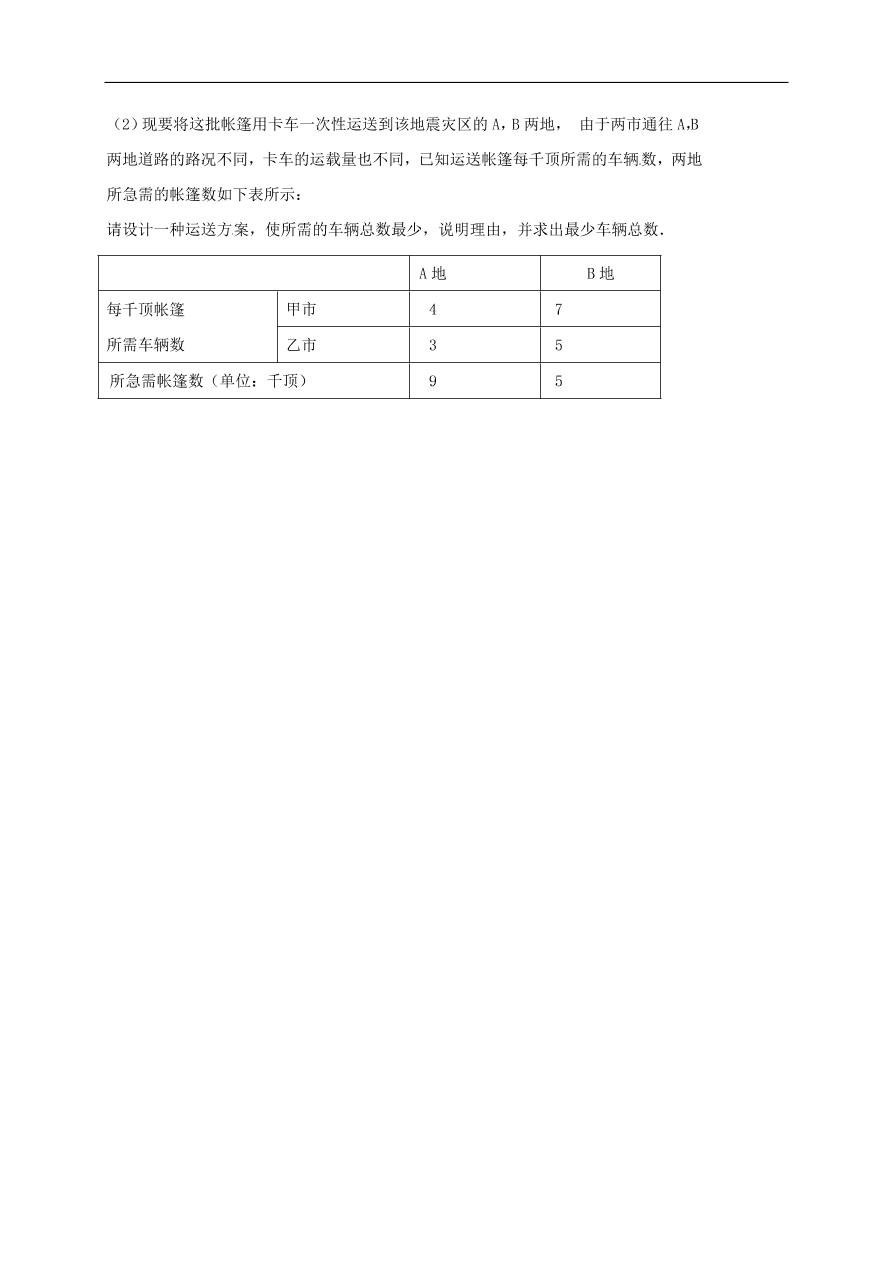 初中数学期末复习专题训练8——方程的应用一