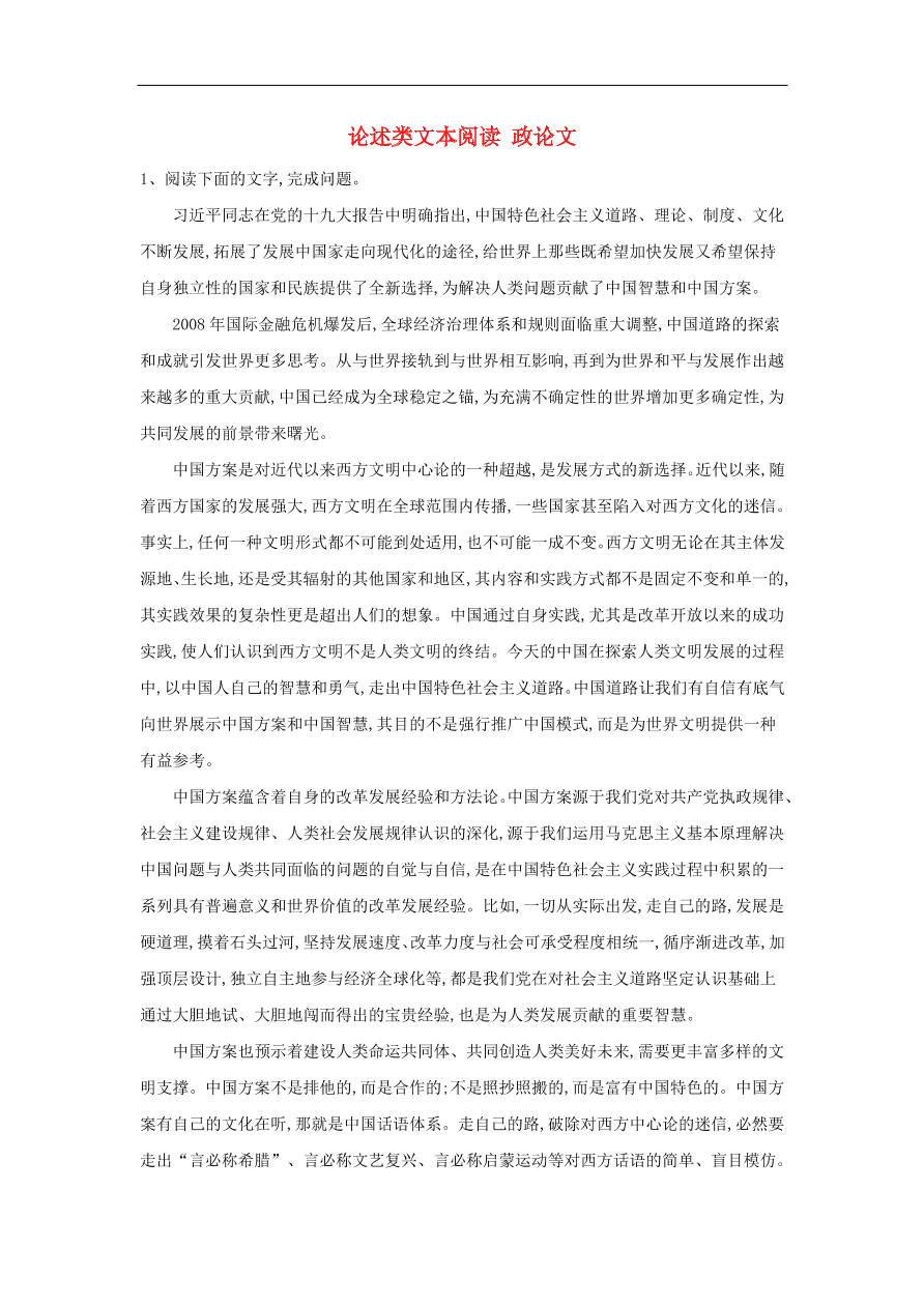 2020届高三语文一轮复习知识点2论述类文本阅读政论文（含解析）