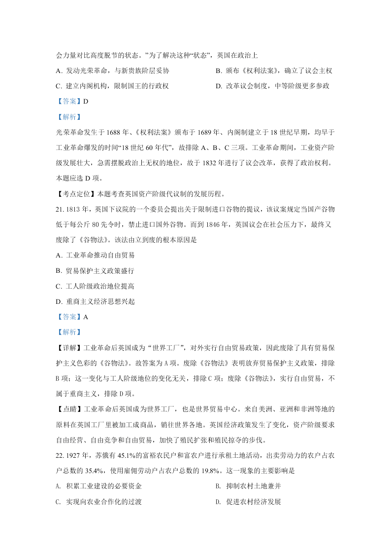 河北省张家口市宣化第一中学2021届高三历史9月月考试题（Word版附解析）