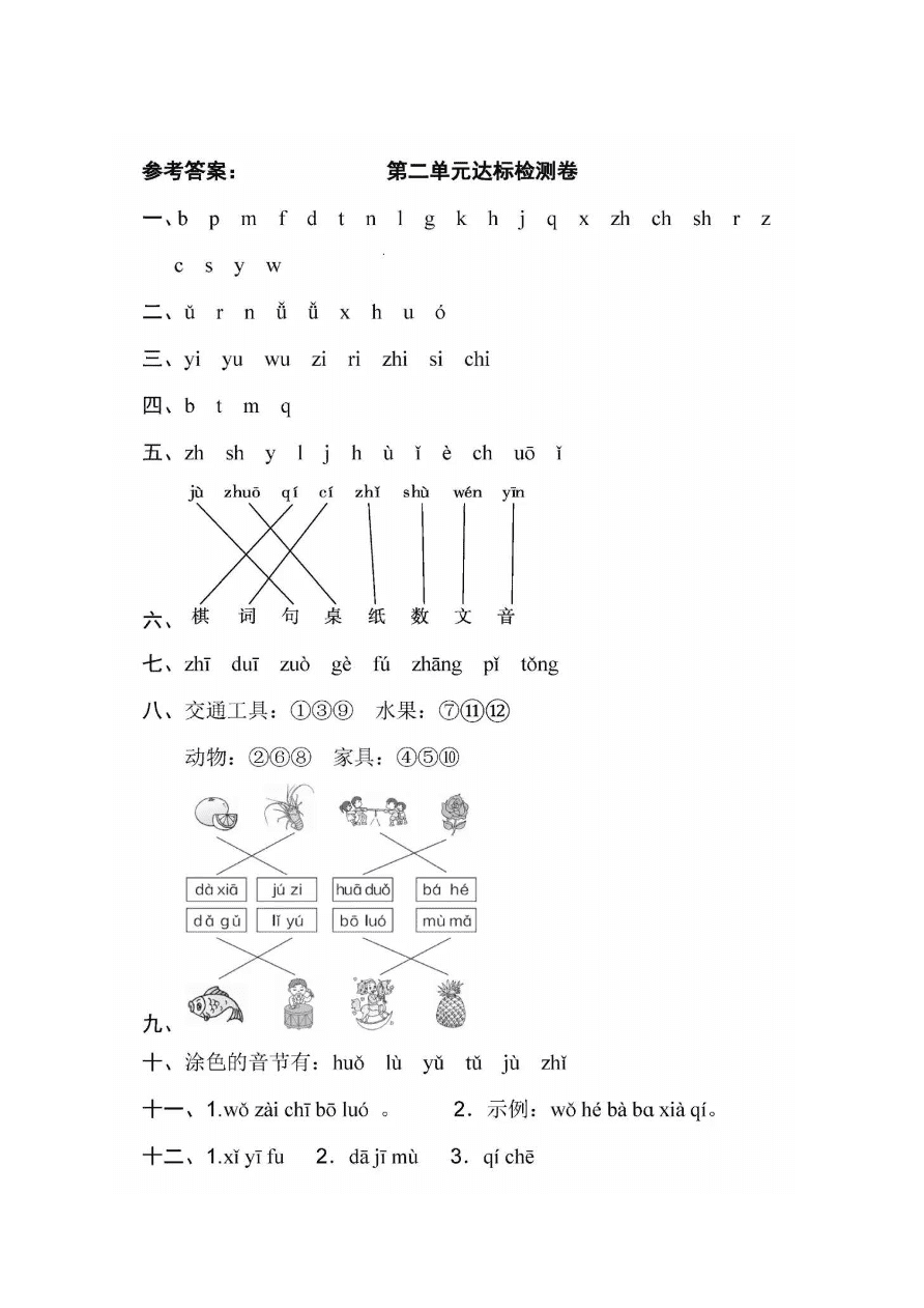 部编版一年级语文上册第二单元达标测试卷（PDF）