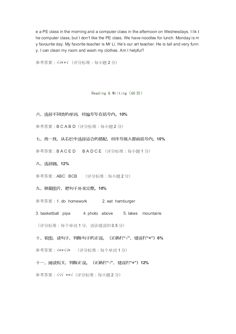 小学五年级英语上册期末考试试卷及答案附听力材料