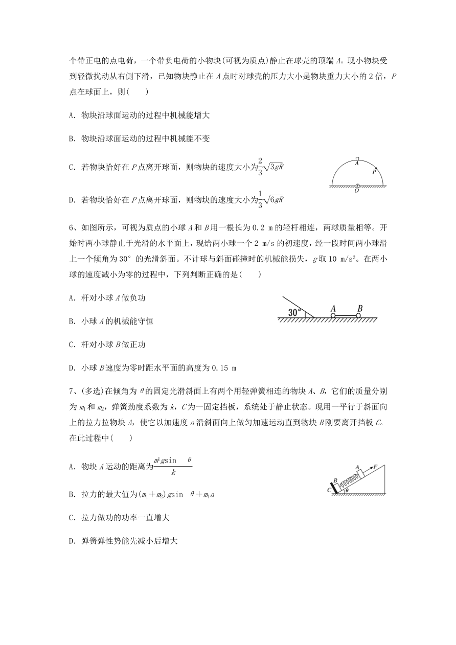 2020-2021学年高三物理一轮复习易错题06 机械能守恒定律