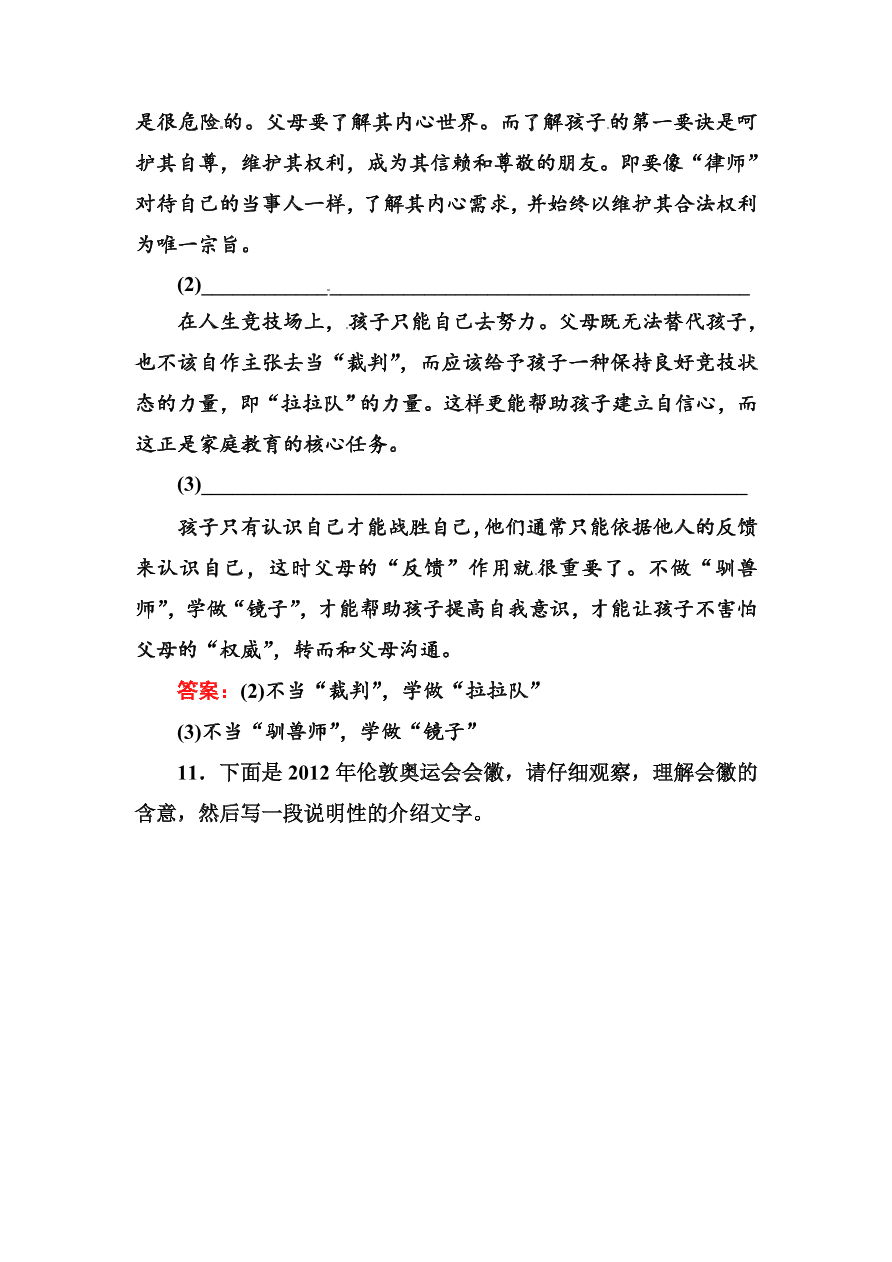 高一语文上册必修一课时练习题及解析11