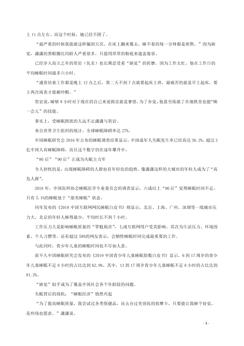 江西省景德镇一中2021届高三语文8月月考试题（含答案）