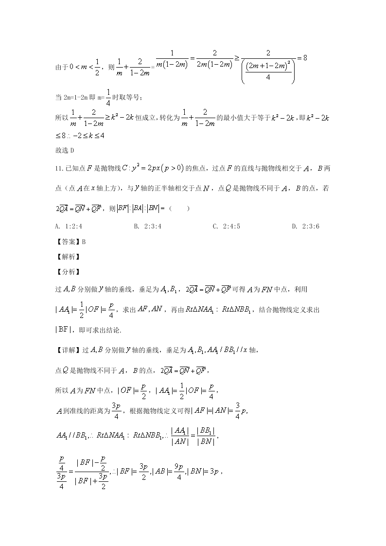 河南省信阳市2019-2020高二数学（理）上学期期末试题（Word版附解析）