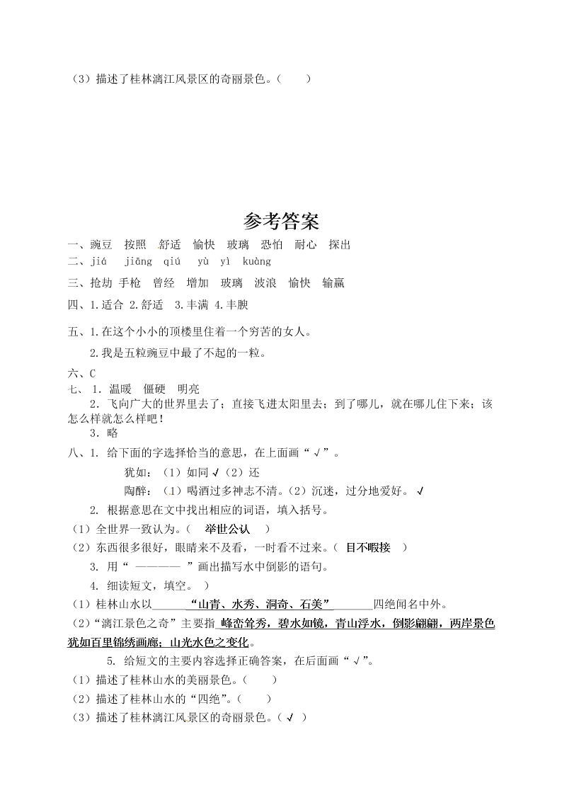 人教部编版四年级（上）语文 一个豆荚里的五粒豆 一课一练（word版，含答案）