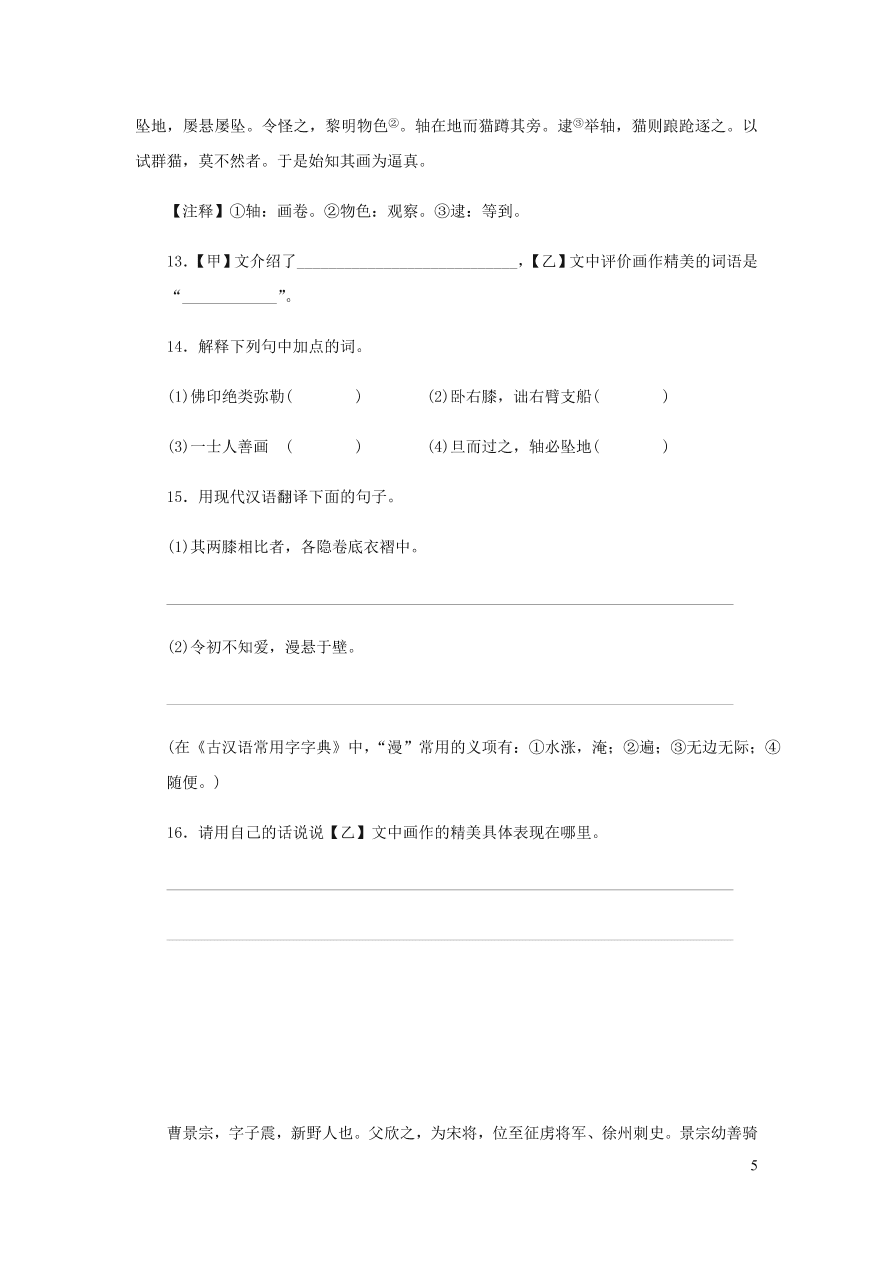 新人教版 八年级语文下册第三单元 核舟记 同步练习（含答案)