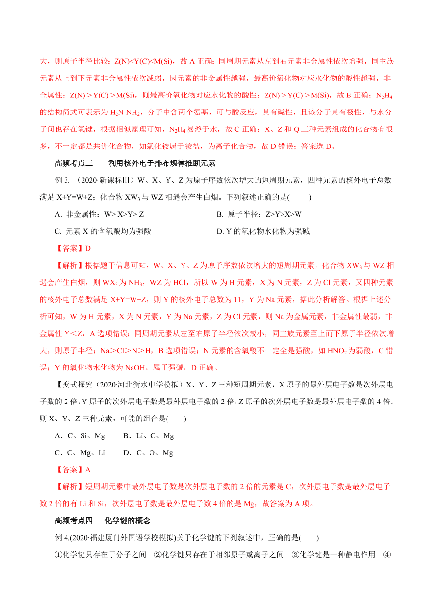 2020-2021学年高三化学一轮复习知识点第17讲 原子结构 化学键