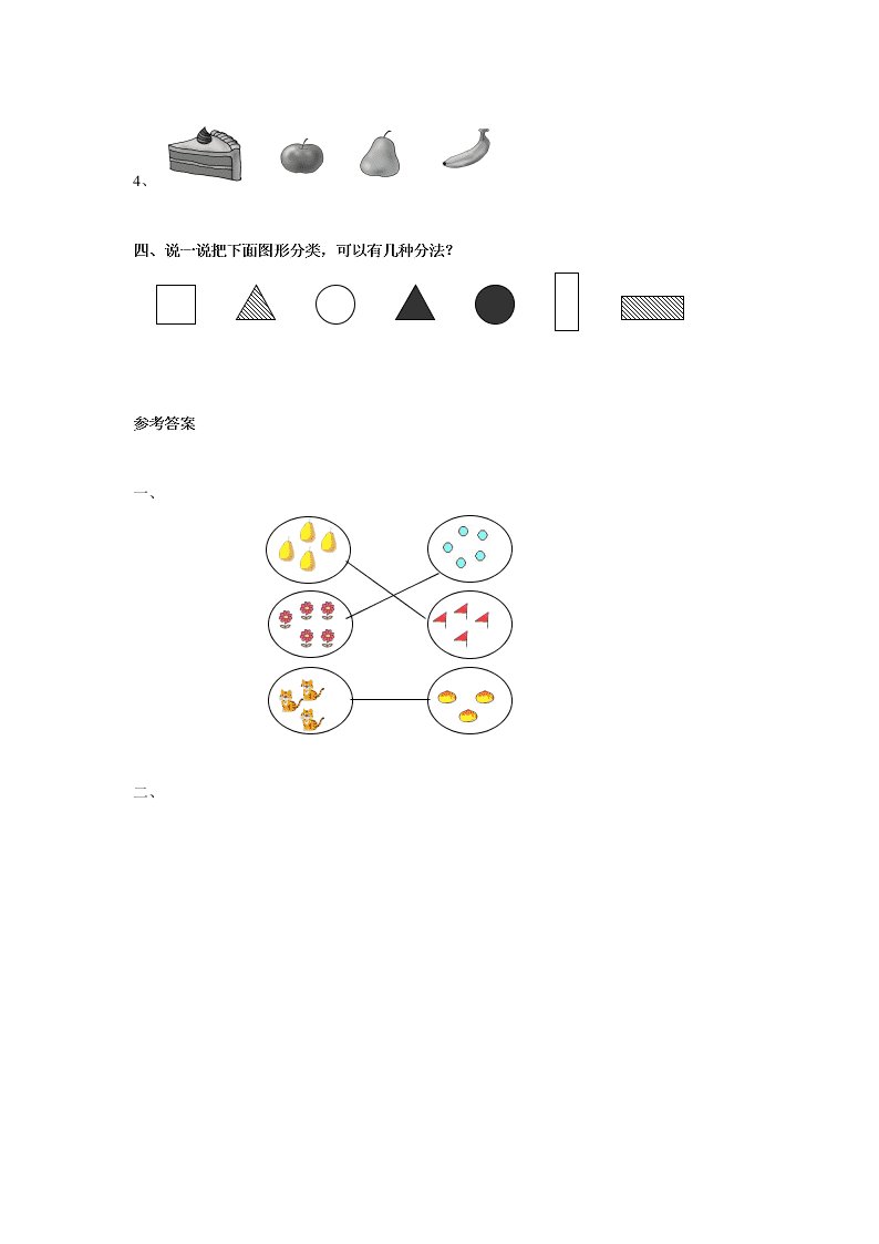 小学数学一年级上册第五单元分类测试题A