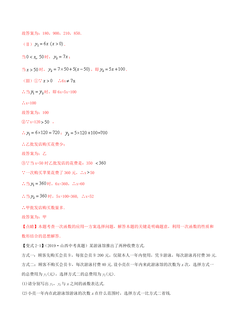 2020中考数学压轴题揭秘专题06一次函数问题试题（附答案）