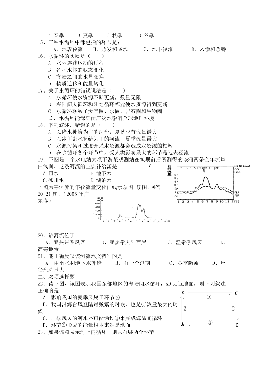 湘教版高一地理必修一《水循环和洋流》同步练习卷及答案1