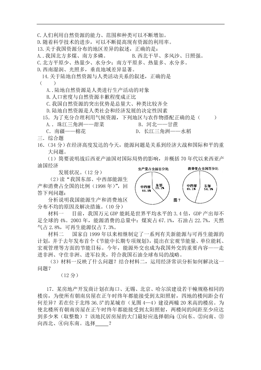 湘教版高一地理必修一《自然资源与人类活动》同步练习卷及答案