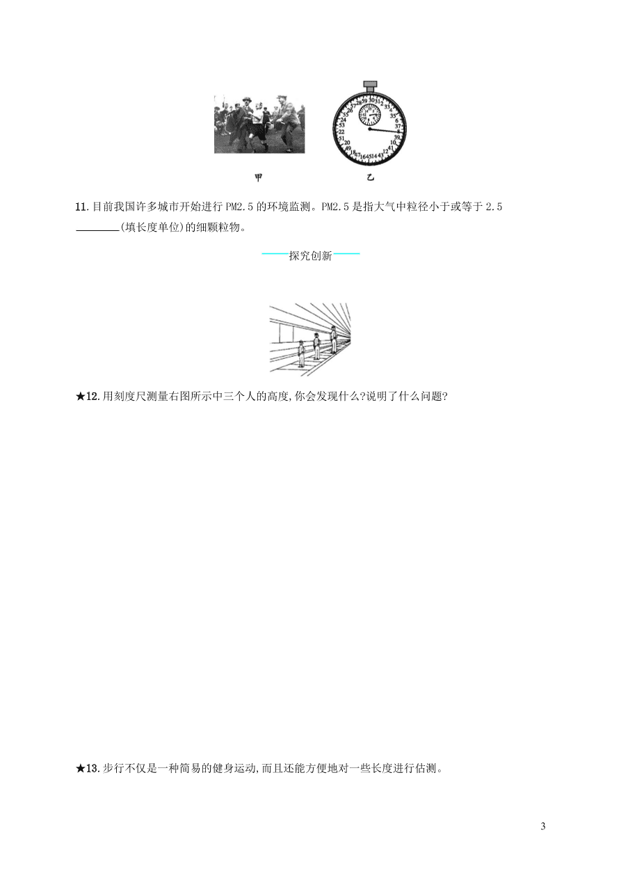 人教版八年级物理上册1.1长度和时间的测量课后习题及答案