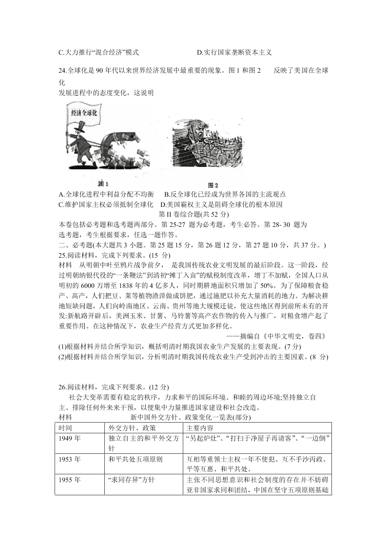 贵州省贵阳市2021届高三历史上学期摸底试题（Word版附答案）