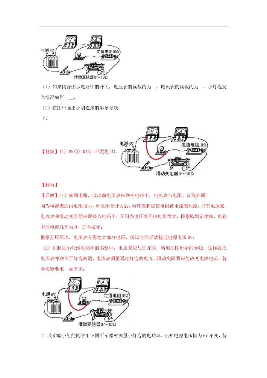 新人教版 九年级物理上册第十八章电功率测试题含解析