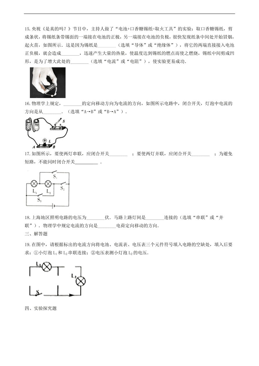 新版教科版 九年级物理上册3.2电路练习题（含答案解析）