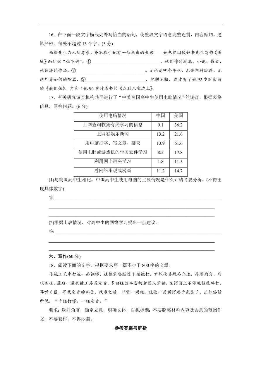 粤教版高中语文必修五期末综合测试卷及答案B卷