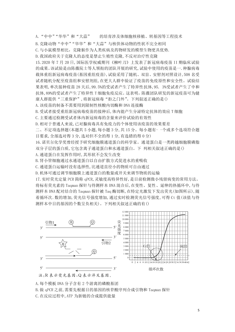 （决胜新高考·名校交流）2021届高三生物9月联考试题（word无答案）