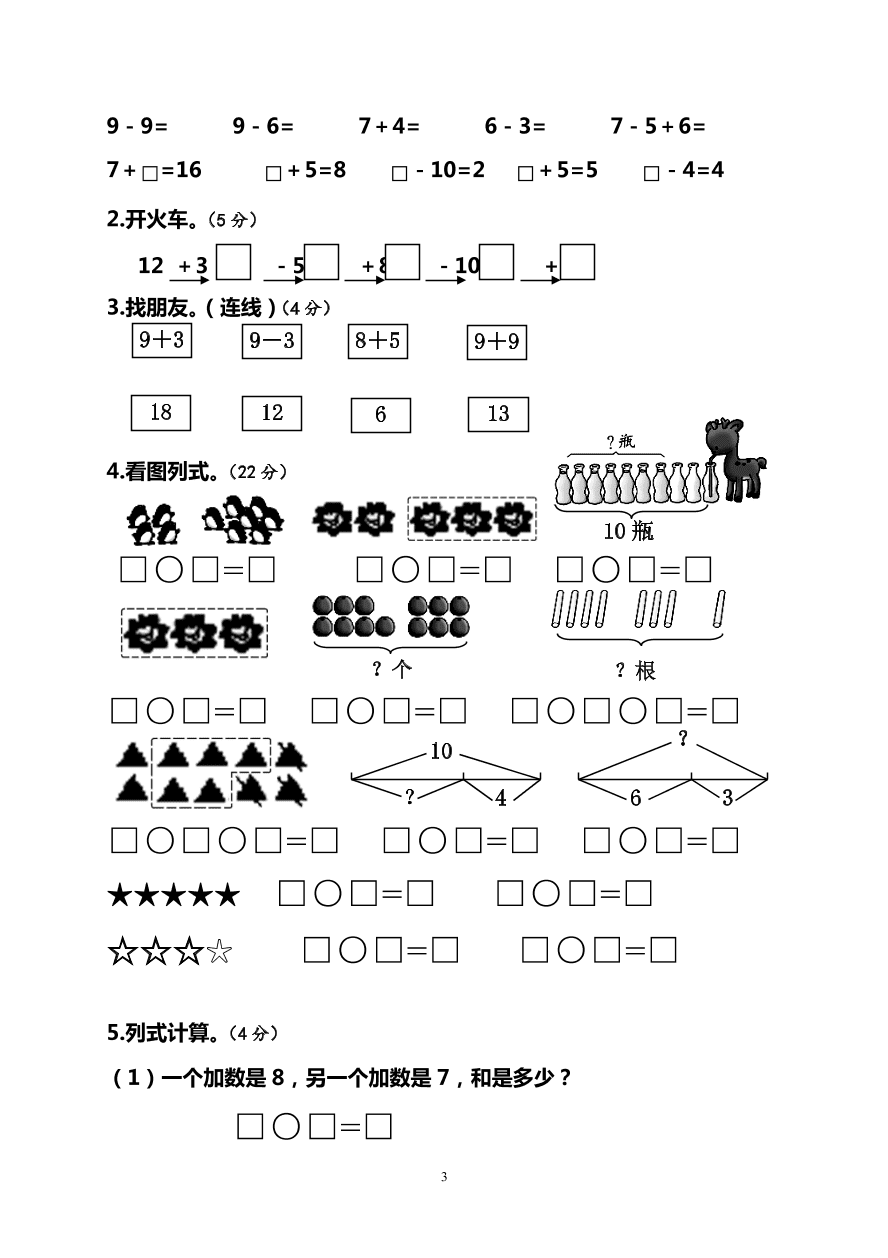 人教版小学一年级数学上册期末水平测试题(1)