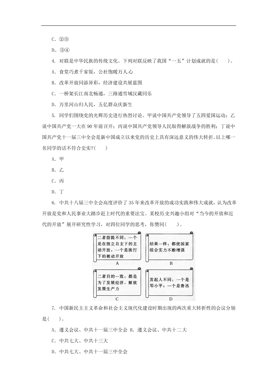 中考历史二轮复习专题1中共的奋斗历程三专项训练 含答案