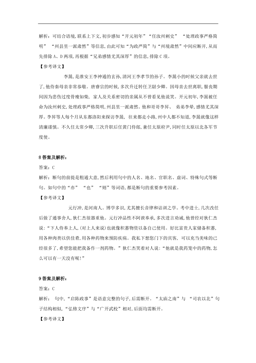 2020届高三语文一轮复习知识点10文言断句（含解析）