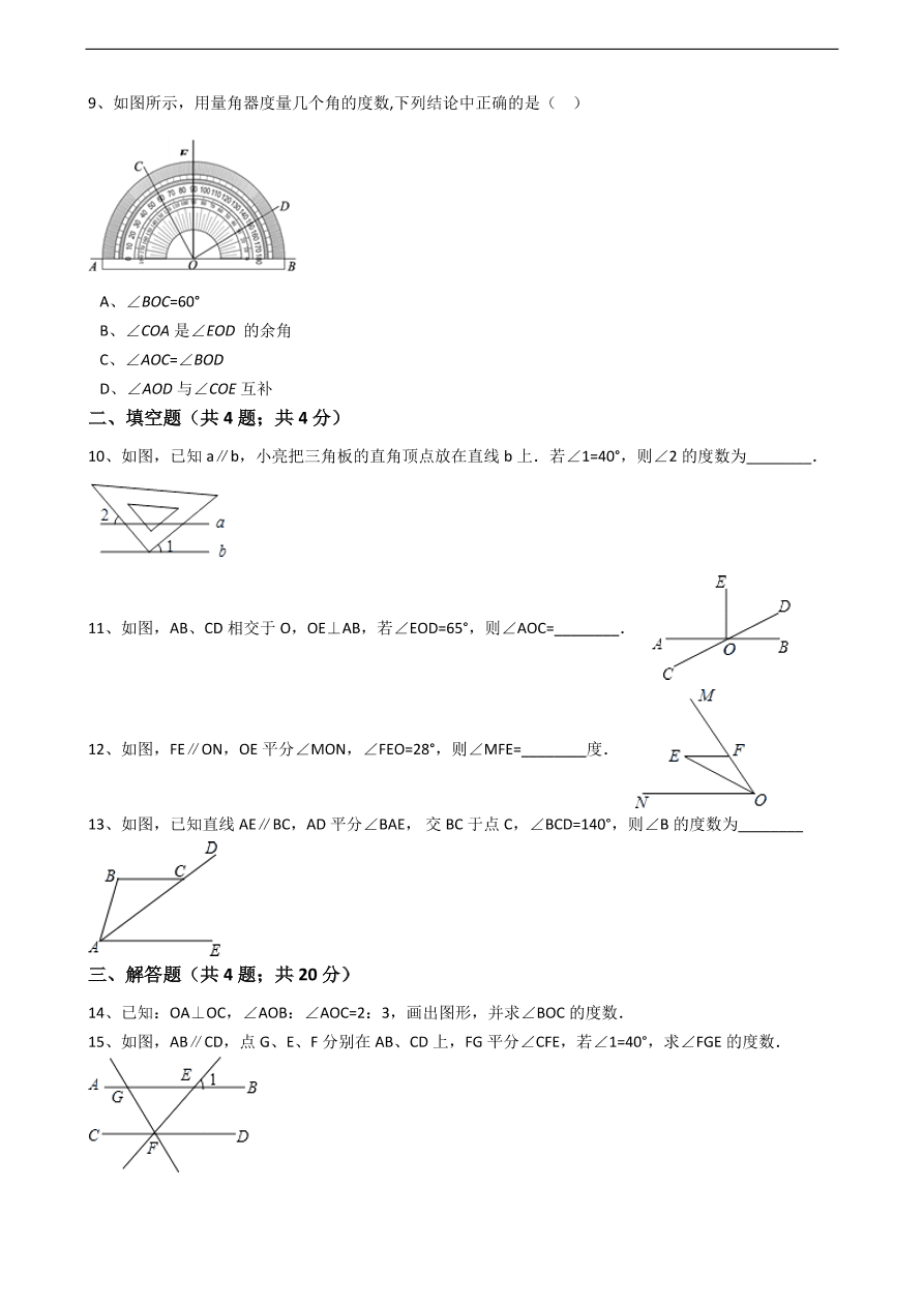 人教版数学七年级上册 第4章 角同步练习（含解析）