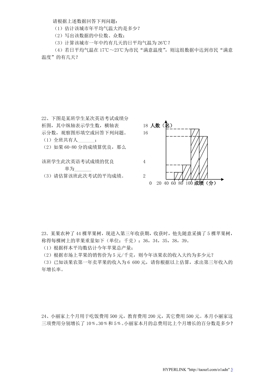 北师大版八年级数学上册第6章《数据的分析》单元测试试卷及答案（4）