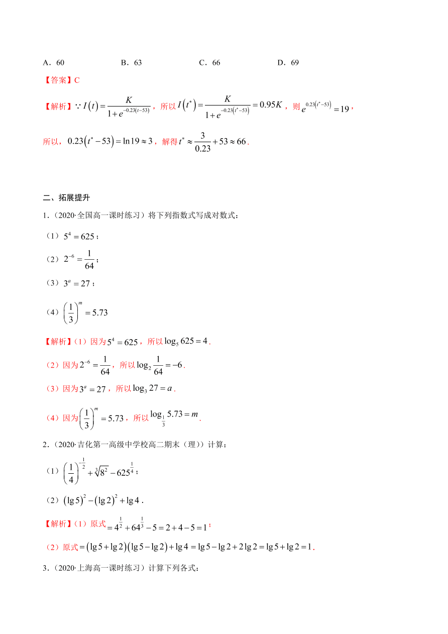 2020-2021学年高一数学课时同步练习 第四章 第3节 对数