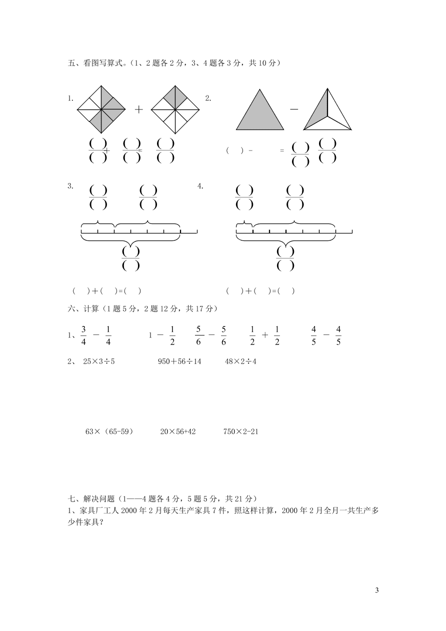 西师大版三年级数学上学期期末测试卷B（附答案）