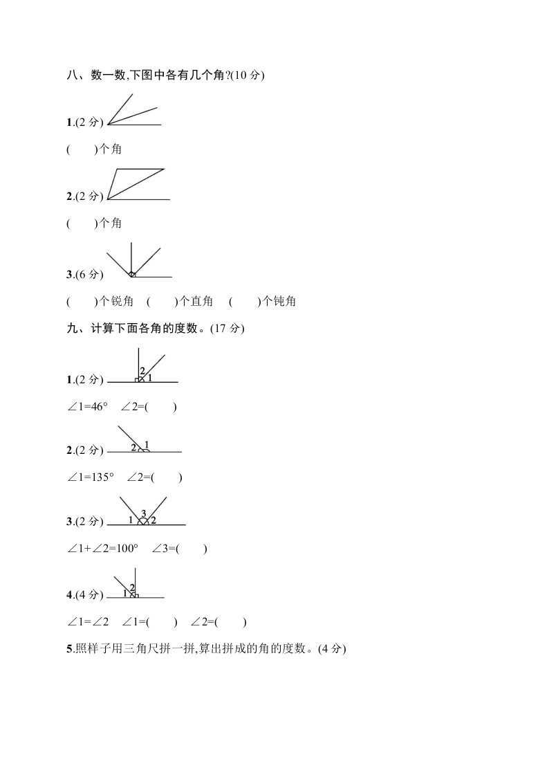 小学四年级上学期数学第三单元测试卷（含答案）