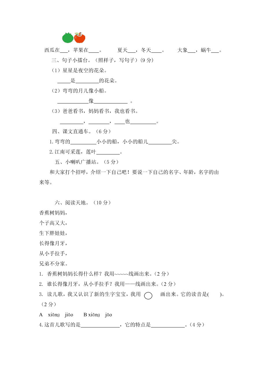 部编版一年级语文上册期中测试题3