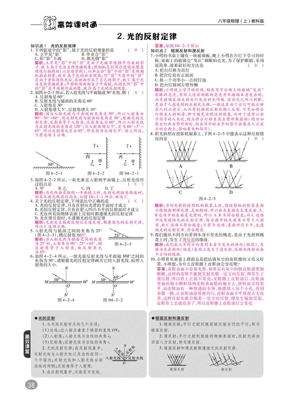 教科版八年级物理上册《4.2光的反射定律》同步练习及答案（PDF）