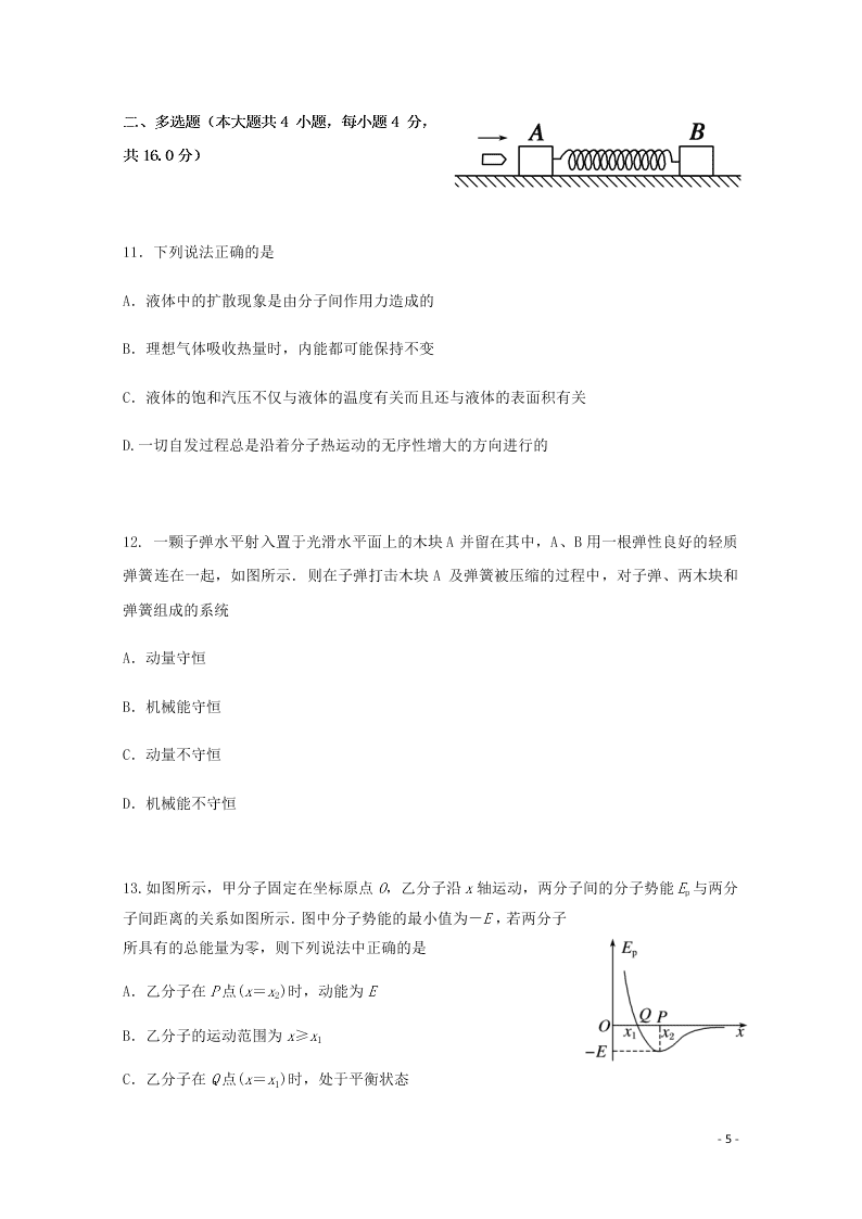 云南省昆明市官渡区第一中学2020学年高二物理下学期开学考试试题（含答案）