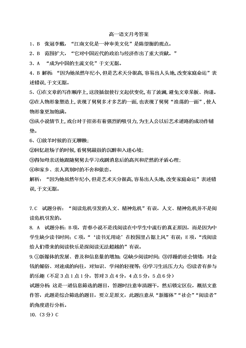 河北省泊头市第一中学2019-2020学年高一上学期第四次月考语文试题   