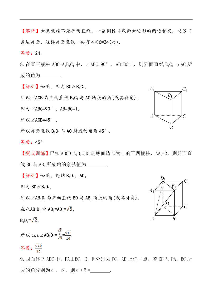 北师大版高一数学必修二《1.4.2空间图形的公理》同步练习及答案解析