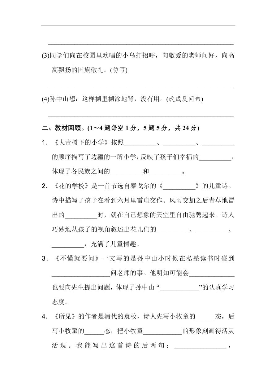 部编版三年级语文上册第一单元《学校生活》达标检测卷及答案2