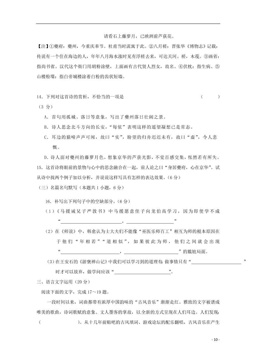 山东省聊城第一中学2020届高三语文上学期期中试题