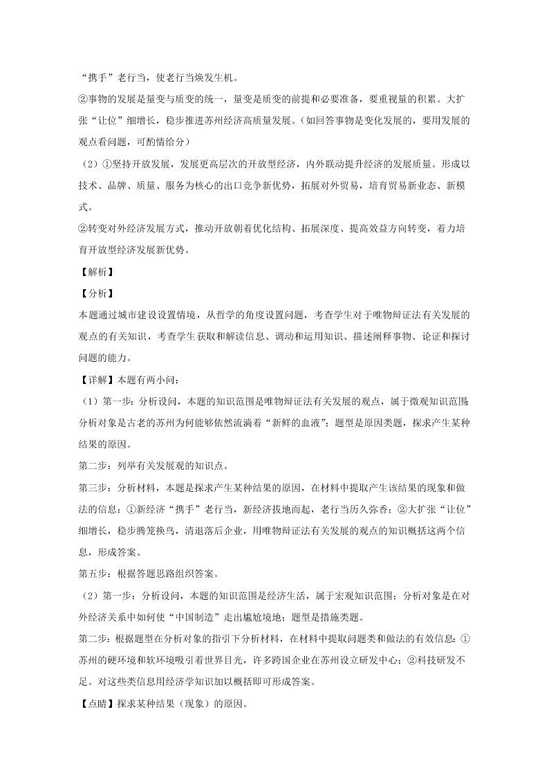 江苏省苏州市2019-2020高二政治上学期期末试题（Word版附解析）