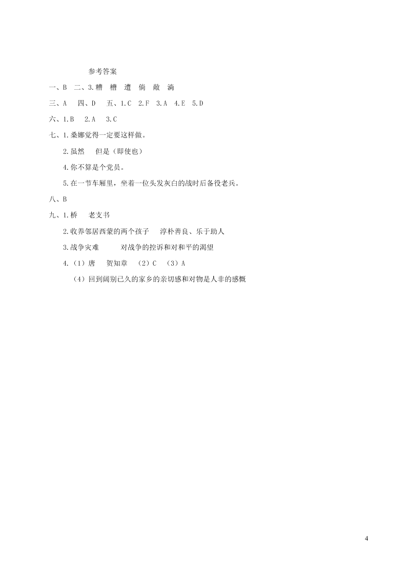 部编六年级语文上册第四单元复习过关练习（附答案）