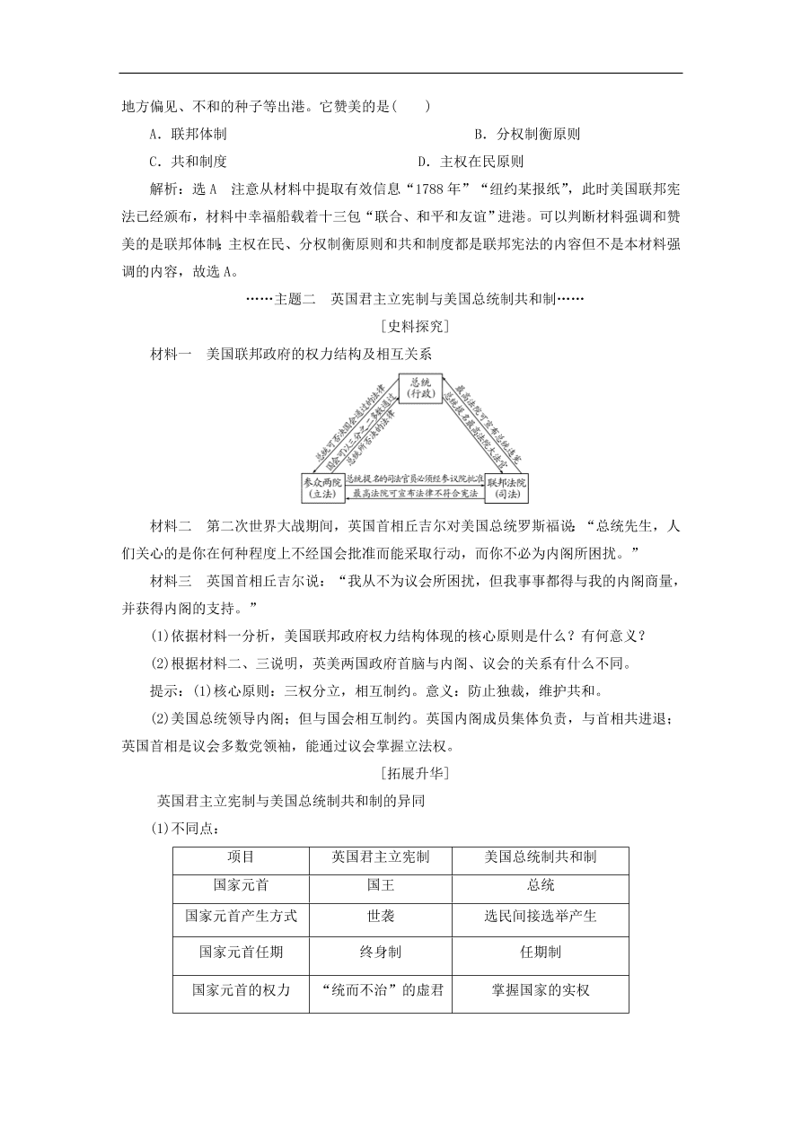 人教版高一历史上册必修一第8课《美国联邦政府的建立》同步检测试题及答案
