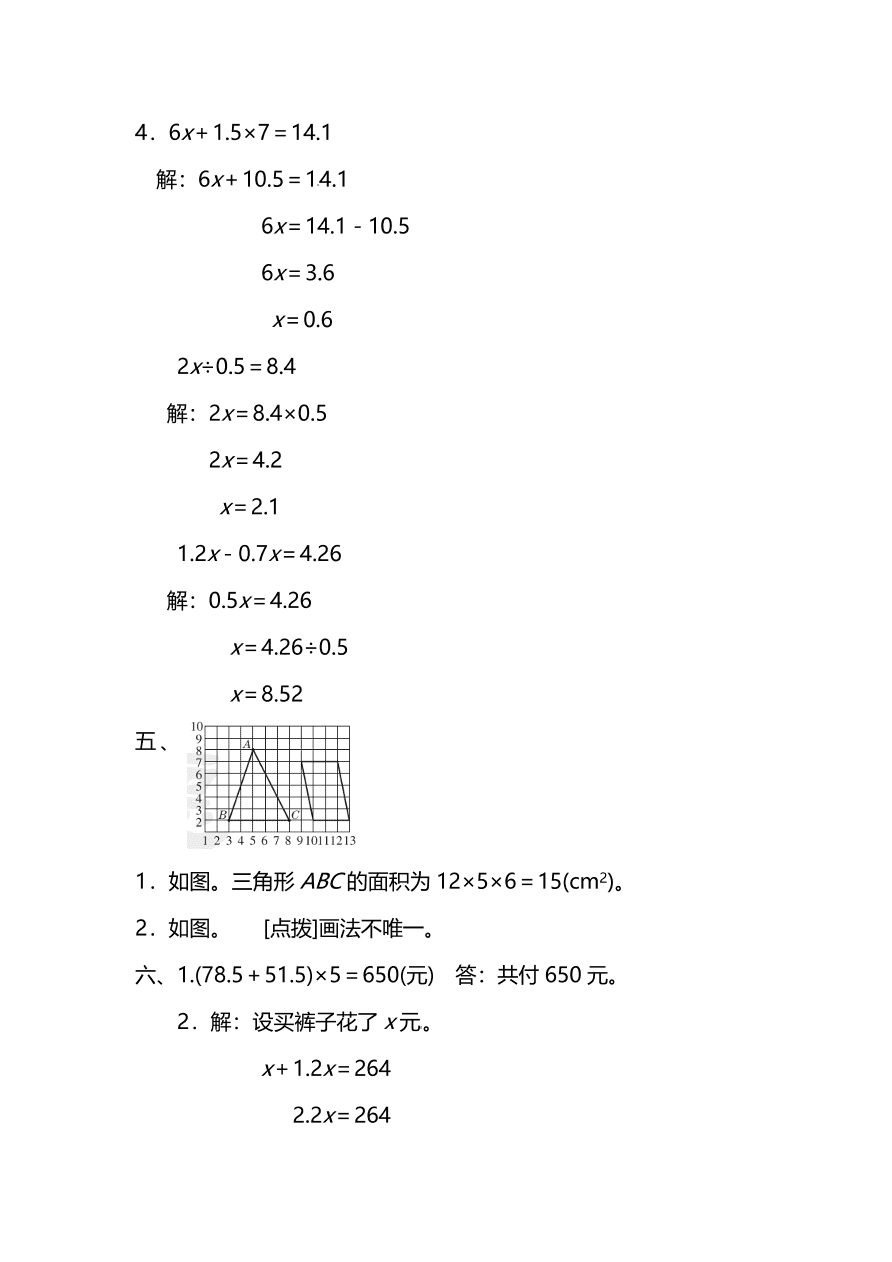 人教版五年级上册数学期末测试卷（五）PDF版及答案