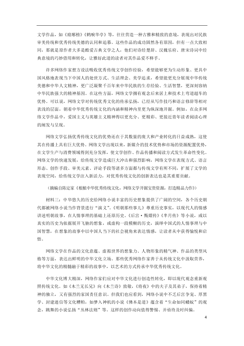 河南省鹤壁市高级中学2021届高三（上）语文8月月考试题（含答案）