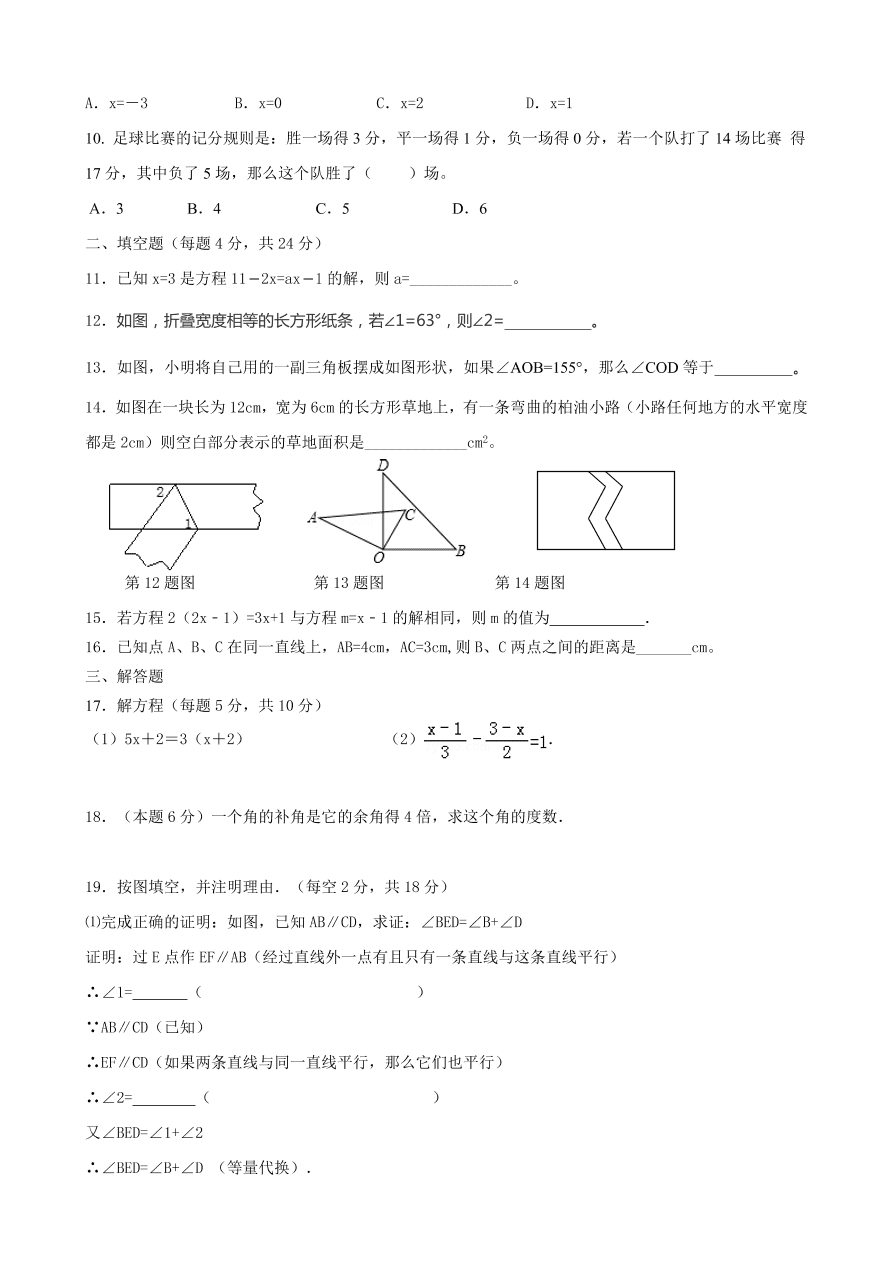 东营市五四制七年级数学上册期中试题及答案