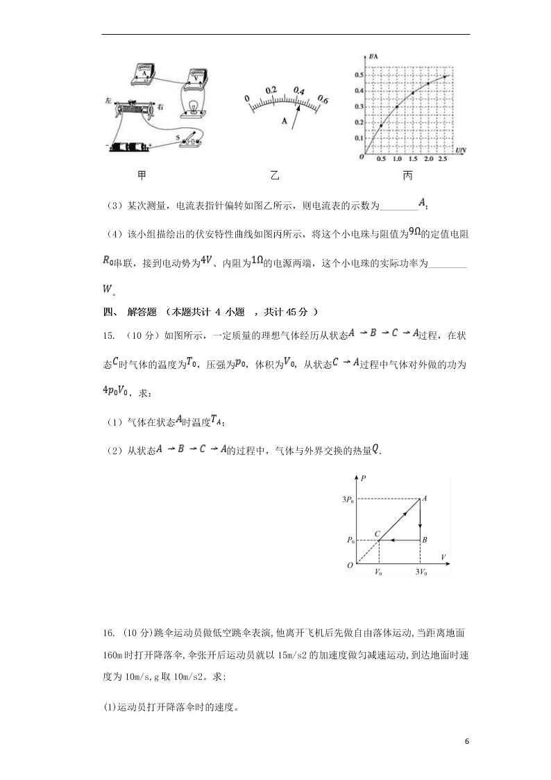 湖南省茶陵县第三中学2021届高三物理上学期第一次月考试题