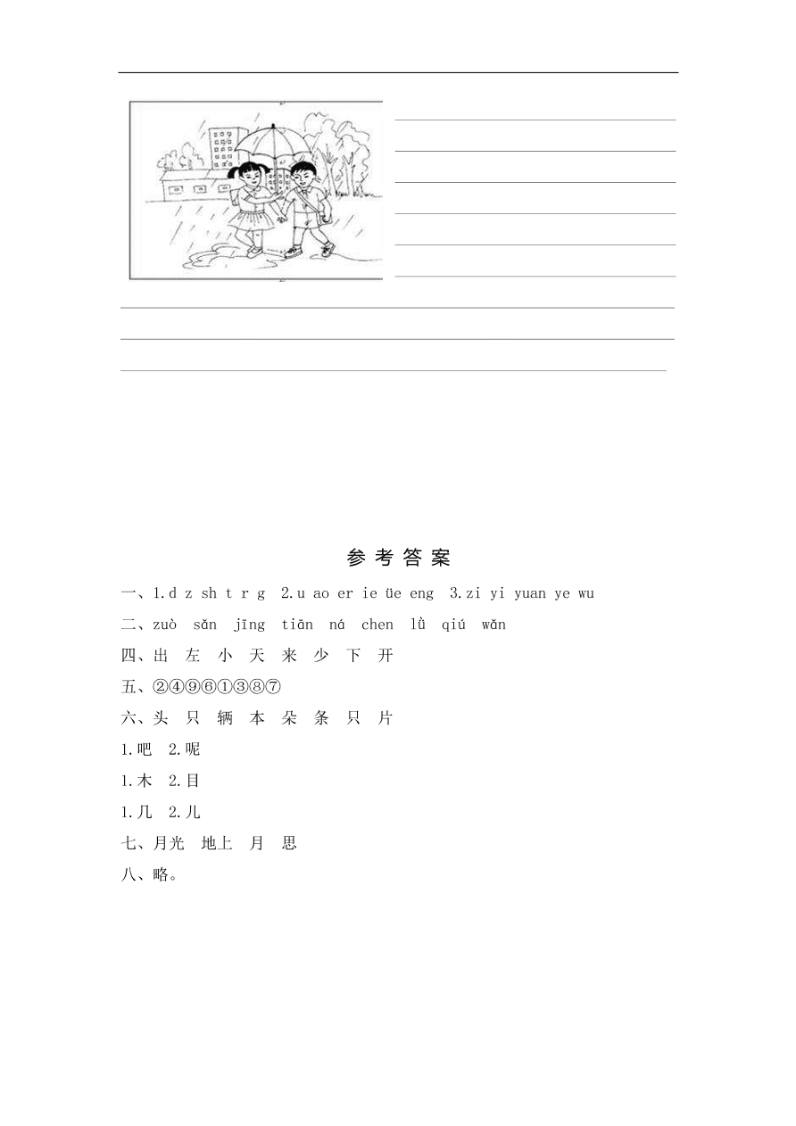 上饶县部编人教版一年级语文（上）期末测试卷及答案