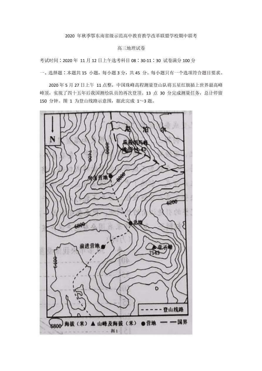 湖北省鄂东南省级示范高中2021届高三地理上学期期中联考试题（Word版附解析）